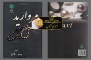 معرفی کتاب | مروارید معرفی کتاب | مروارید