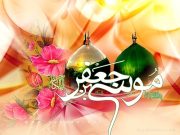 تبریک رئیس اتحادیه / ولادت با سعادت امام موسی کاظم ( ع ) مبارک باد