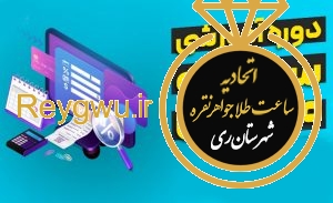 اعضای اتحادیه طلا آموزش سامانه مودیان پایانه های فروشگاهی می بینند اعضای اتحادیه طلا آموزش سامانه مودیان پایانه های فروشگاهی می بینند