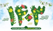 تبریک رئیس اتحادیه طلا شهرستان ری به ایرانیان و مردم شریف شهرستان ری