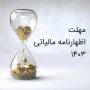 اطلاعیه مهم